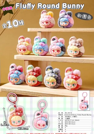 ふわころうさちゃんキーホルダー　全10種アソート　300個入り BE-2016