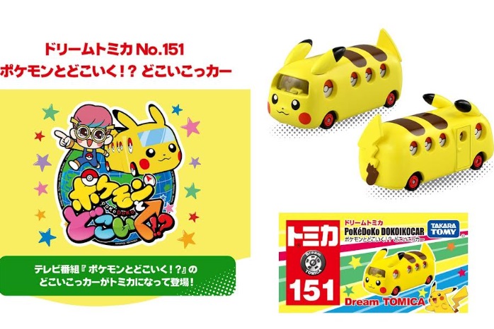 ドリームトミカ　ポケモンとどこいく！？どこいこっカー　72個入り