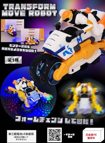トランスフォーム移動ロボ　72個入り BE-1973