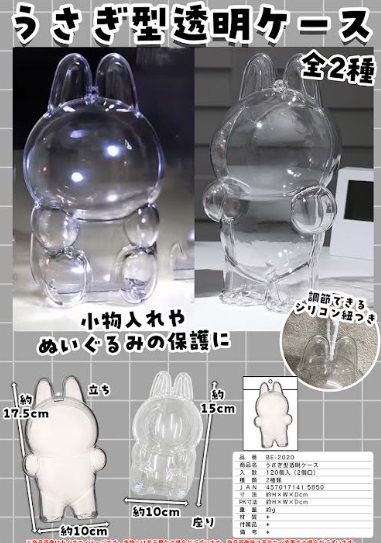 うさぎ透明ケース　全2色アソート　120個入り BE-2020