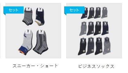 紳士　ＰＬＡＹＢＯＹ　3足組　スニーカー・ショート/ビジネス　ソックス　20～50個入り 464426・464427