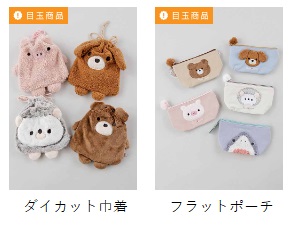 【特価】ファンシー柄　ダイカット巾着/フラットポーチ　24～30個入り 1003142291・1003142271