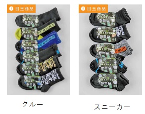 男児　スニーカー/クルー　ソックス　2P　50個入り 1003586371・1003586361