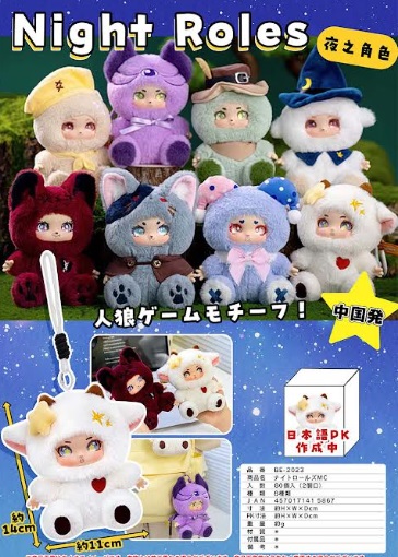 ナイトロールズMCぬいぐるみ　全8種アソート　80個入り BE-2023