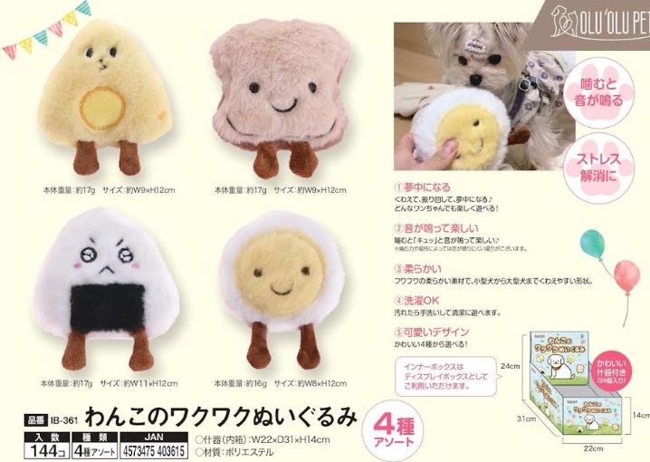 OLU’OLU PET 　わんこのワクワクぬいぐるみ 　全4種アソート　144個入り IB-361