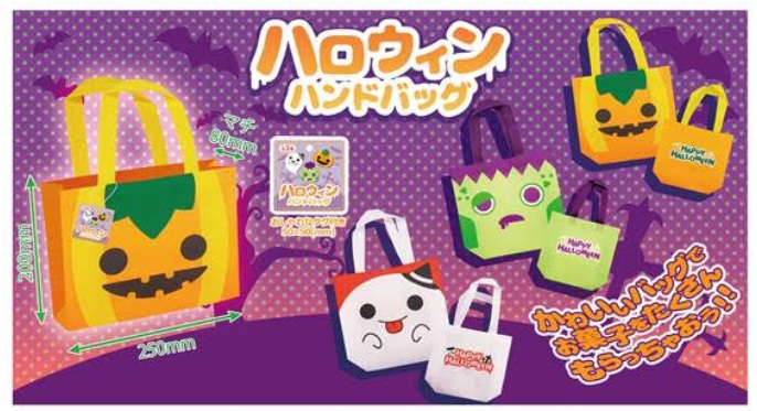 ハロウィンハンドバッグ　全3種アソート　360個入り 4573512252398