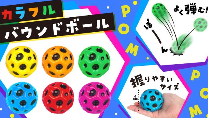 カラフルバウンドボール　全6種アソート　384個入り 4989