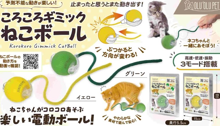 OLU’OLU PET 　充電式　ころころギミック ねこボール 　全2色アソート　48個入り IB-363