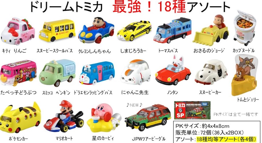 ドリームトミカ　最強18種アソート　72個入り