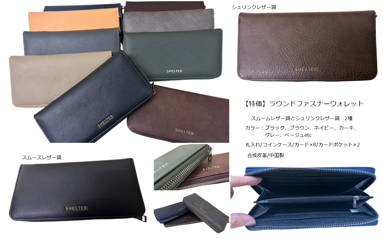 【特価】ラウンドファスナー長財布　2型均等アソート　50個セット　100個セット