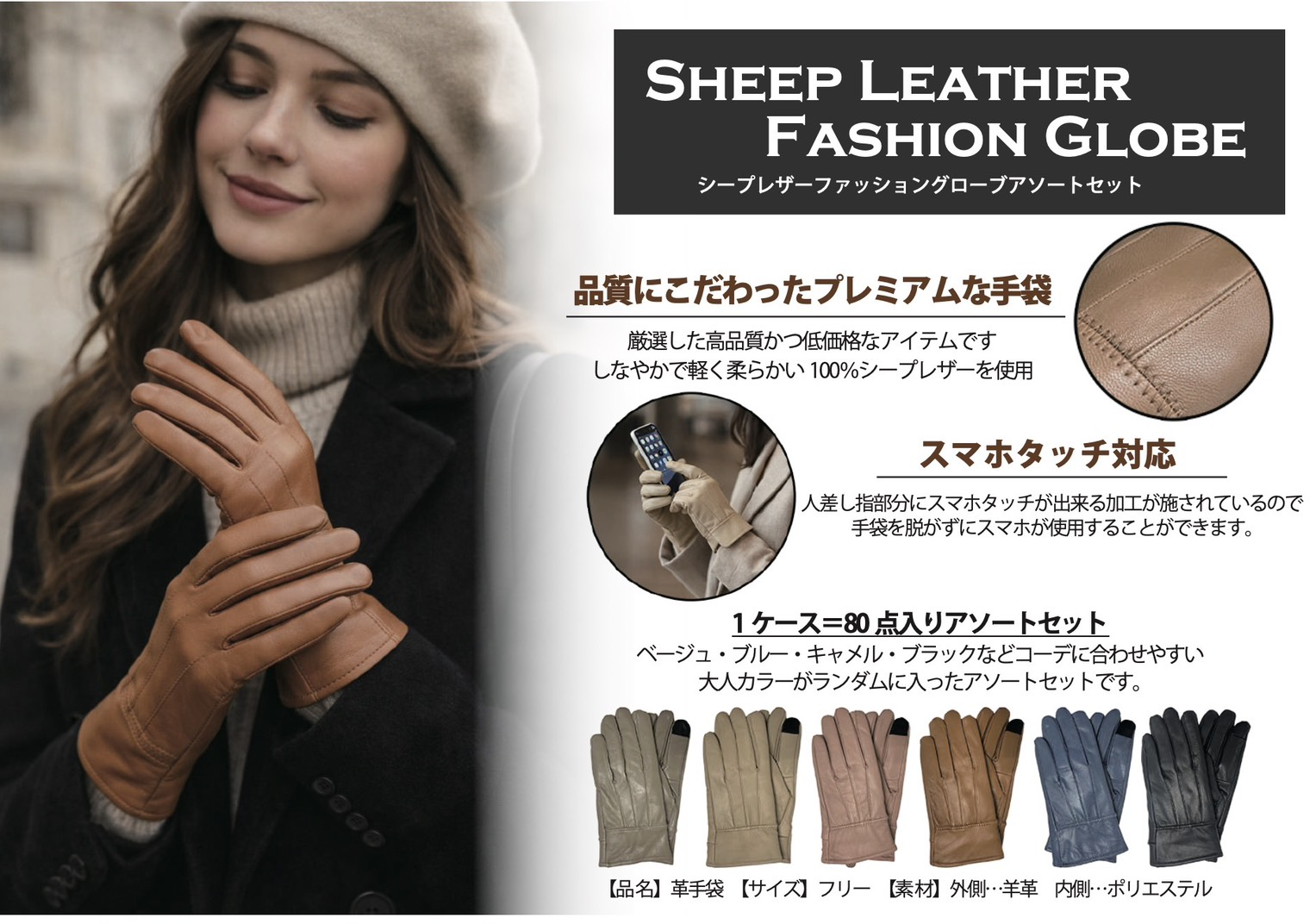 新作です！！　シープスキン本革手袋　80双