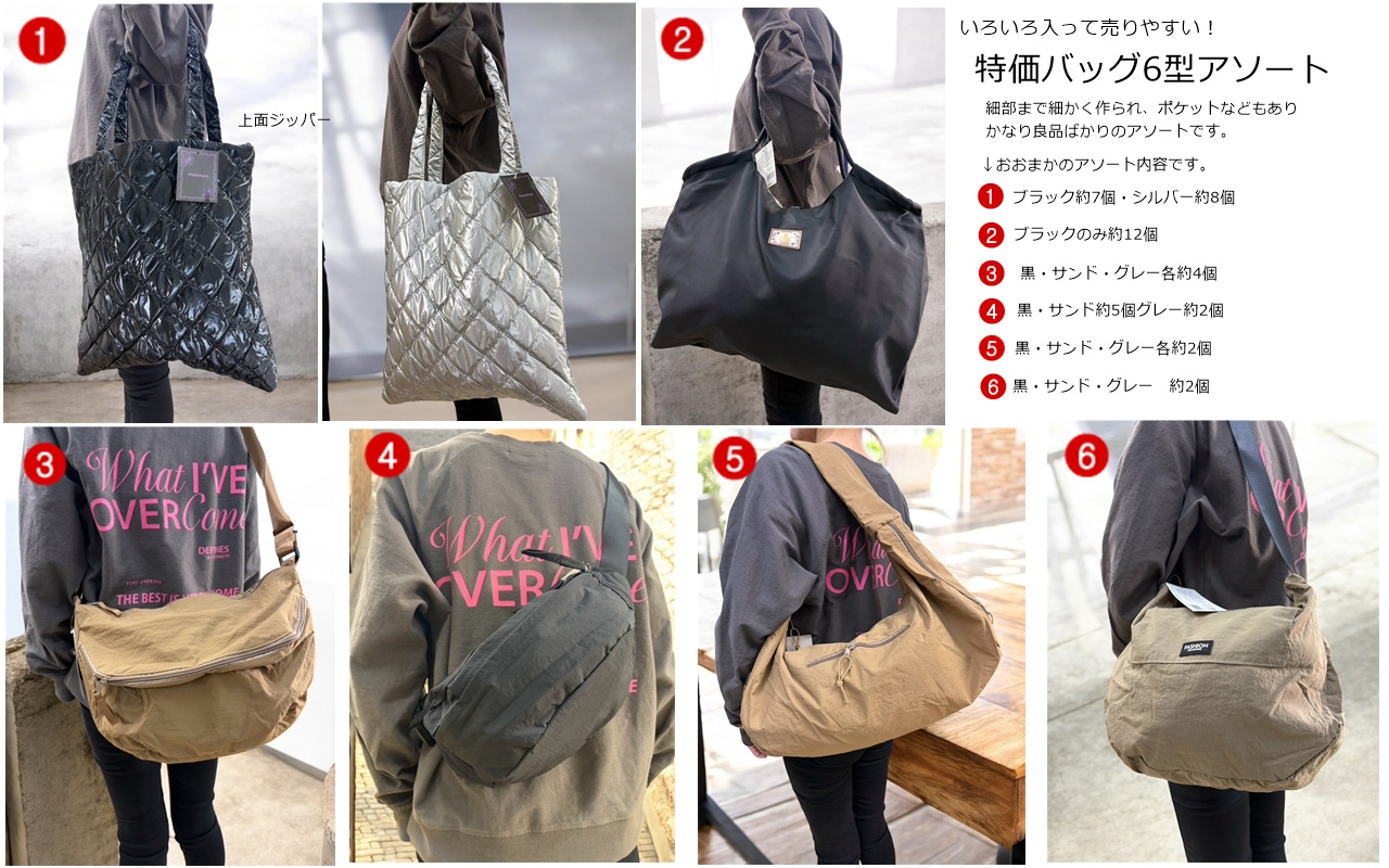 特価バッグ6型アソート　60個セット