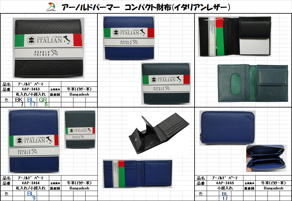 アーノルドパーマー　コンパクト財布（イタリアンレザー）アソートセット