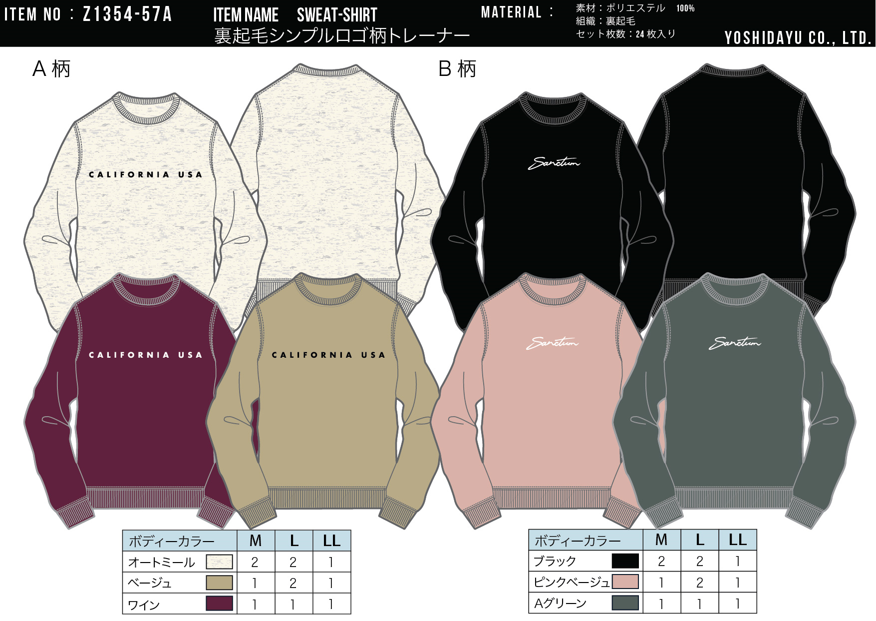裏起毛ロゴ柄トレーナー　24枚セット　Z1354-57A