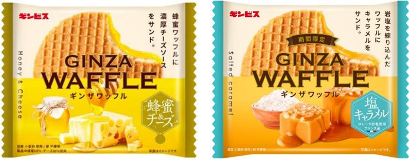ギンビス　ギンザワッフル　蜂蜜＆チーズ・ギンザワッフル　塩キャラメル　2種アソート　360個　4901588109092　4901588109108