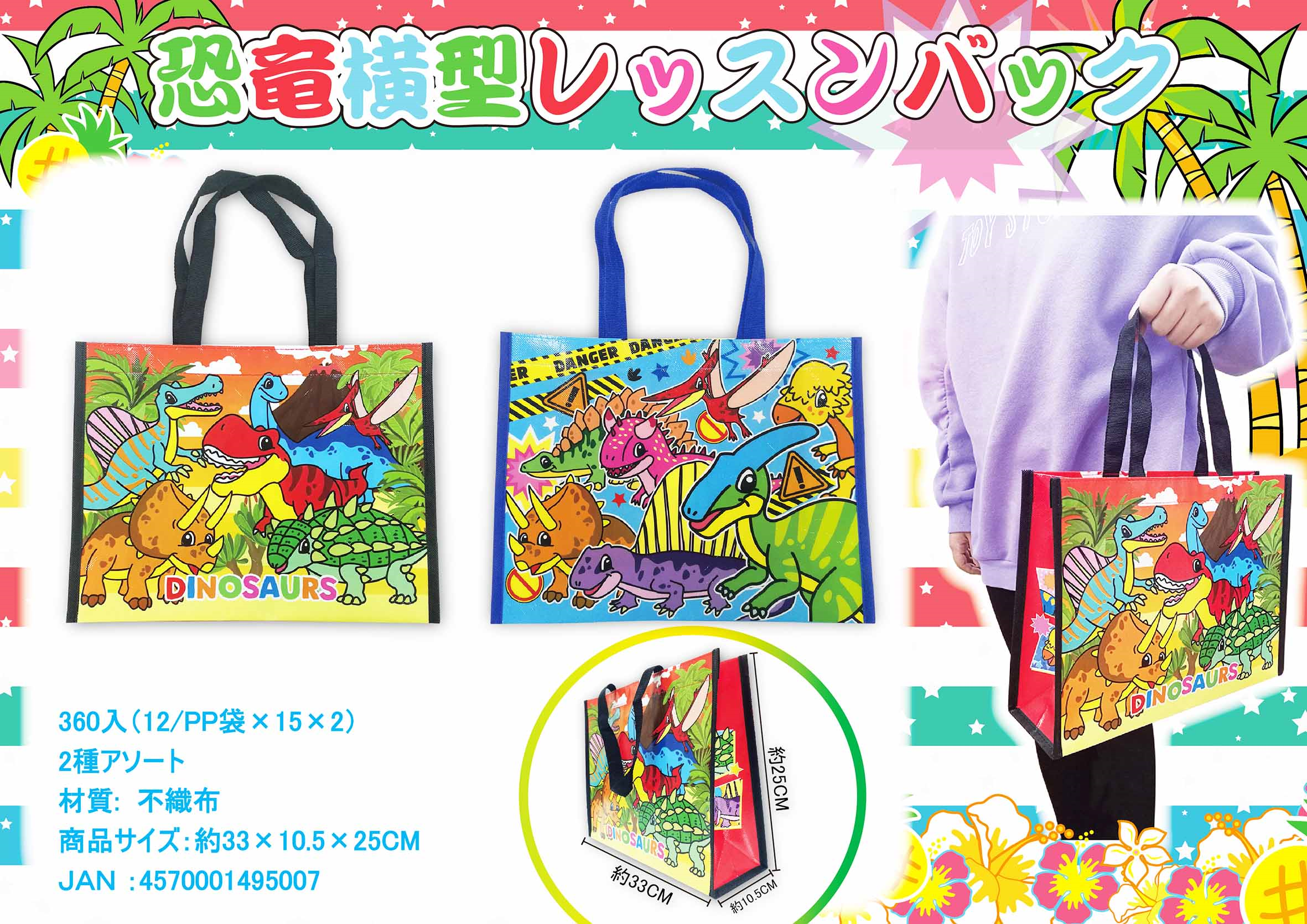 恐竜横型レッスンバック　720個