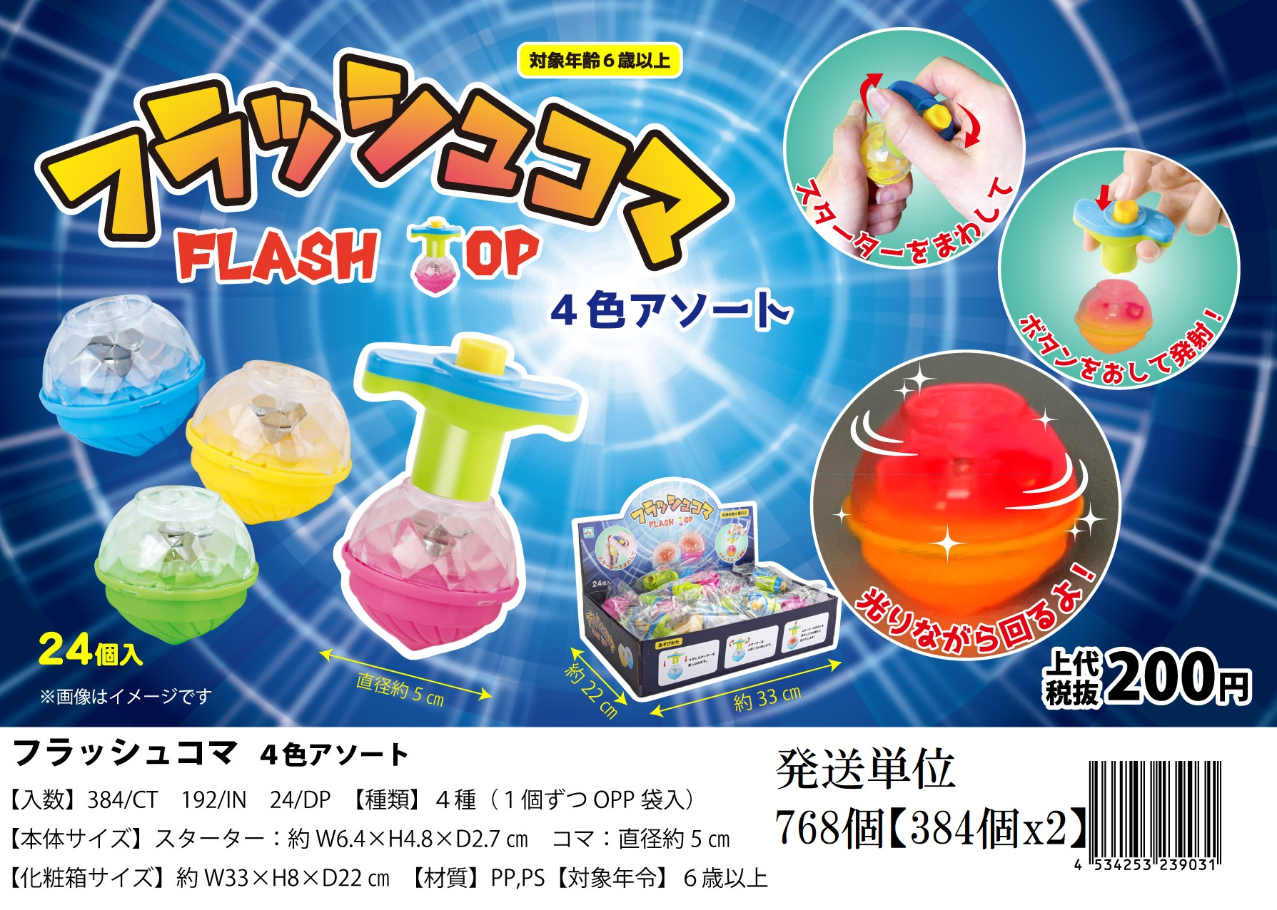 クリスマスのイベントに　フラッシュコマ　768個