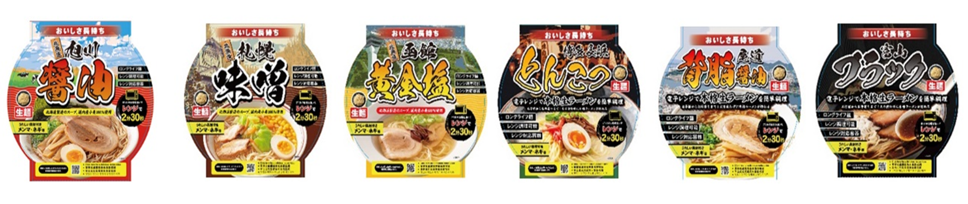 サンヨーフーズ　レンチンらーめん　6種アソート　144個セット　旭川醤油 1食24個・札幌味噌 1食24個・函館塩 1食24個・博多とんこつ 1食24個・尾道背脂醤油 1食24個・富山ブラック1食24個　4580113178378　4580113178095　4580113178392　4580113178408　4580113178422　4580113178439