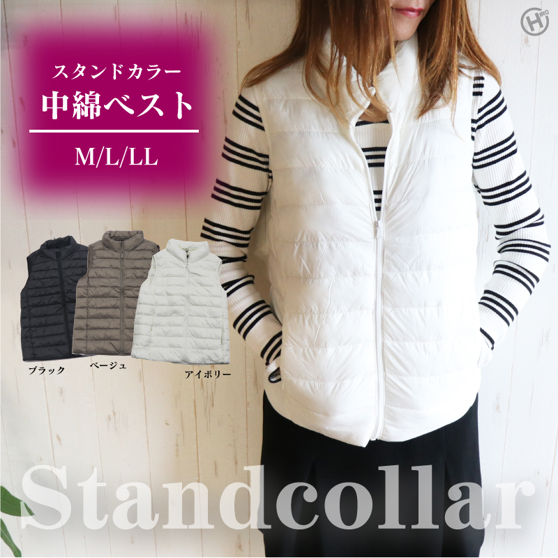 【Ladies】スタンドカラー中綿ベスト　M/L/LL　24個　アイボリー/ベージュ/ブラック