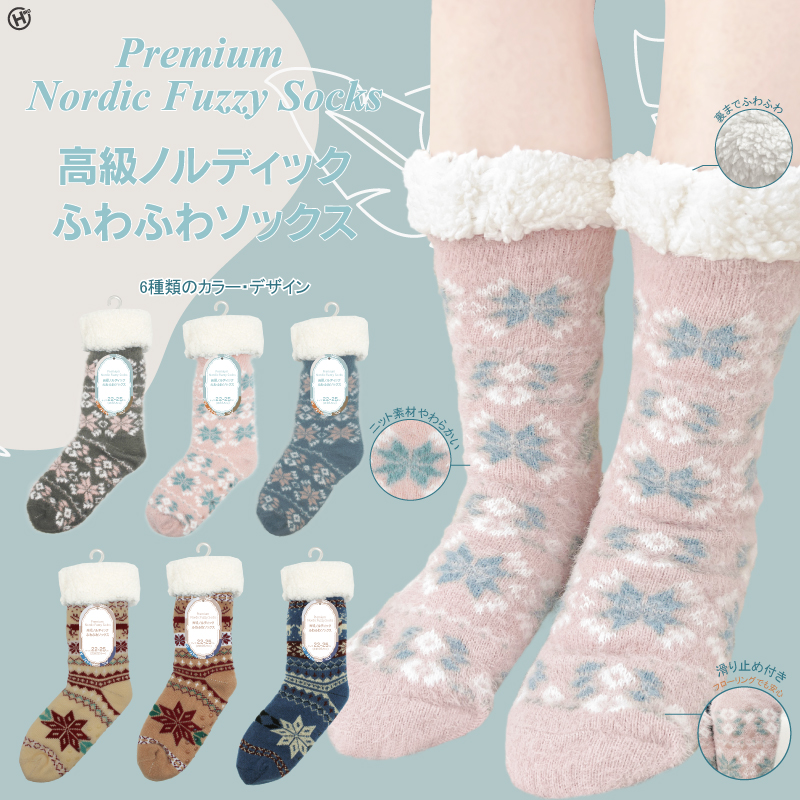 レディス　高級ノルディックふわふわソックス　アソート1　HDL-8216　36足　/　アソート2　HDL-8223　36足