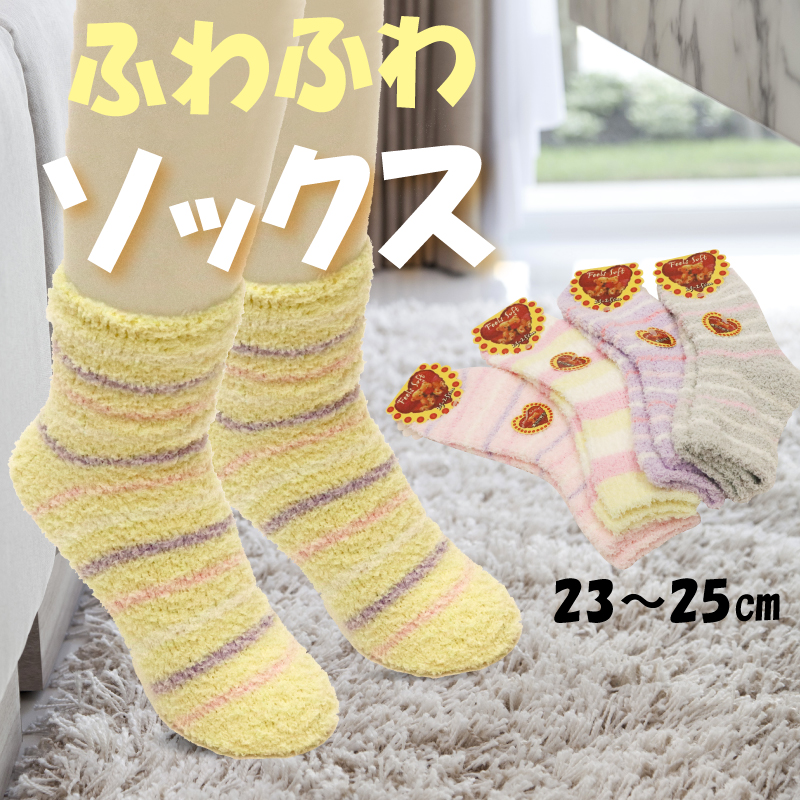 レディス　ふわふわソックス　23～25㎝　200足　4560138063910