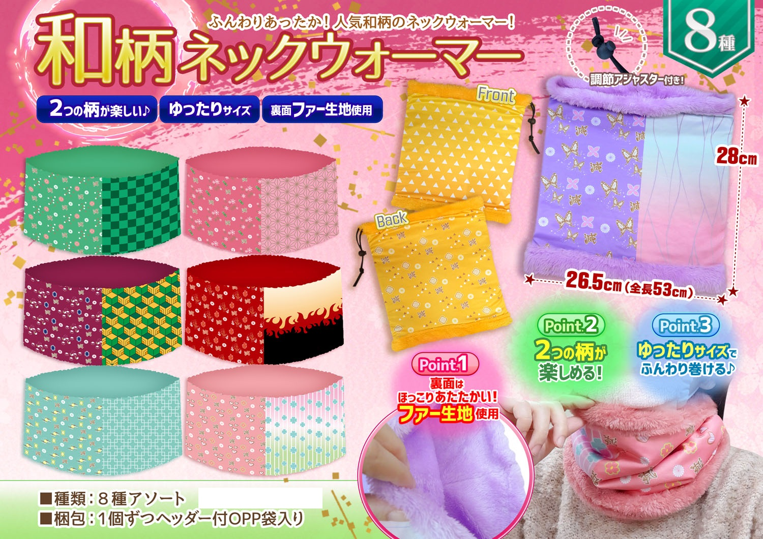 和柄【子供用】　ネックウォーマー（8種）　384個セット