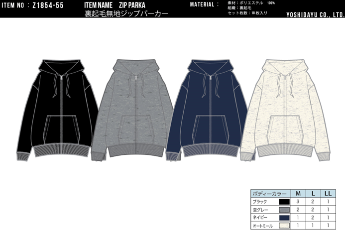 メンズ　裏起毛無地ジップパーカー　18枚セット　Z1854-55