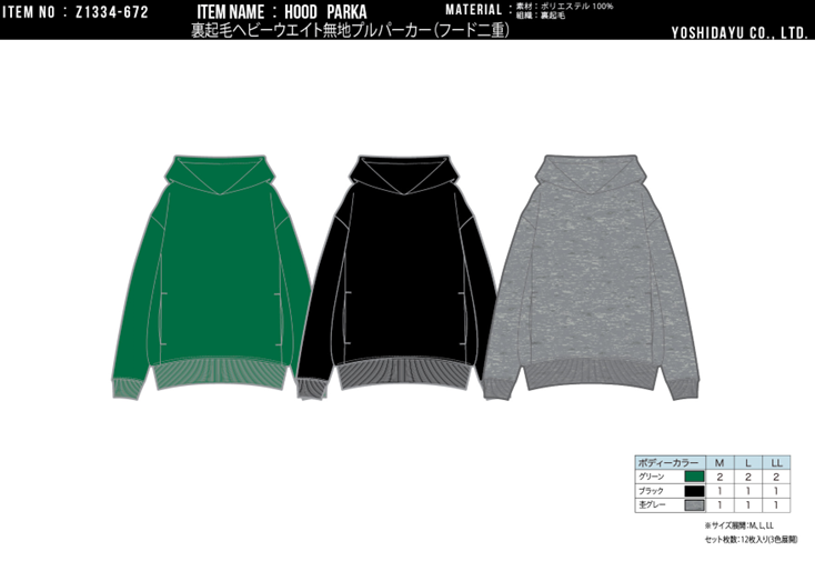 メンズ　裏起毛ヘビーウェイト無地プルパーカー（フード二重）　24枚セット　Z1334-672