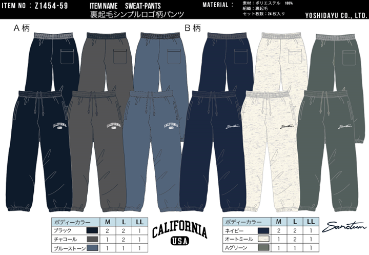 メンズ　裏起毛シンプルロゴ柄パンツ　24枚セット　Z1454-59