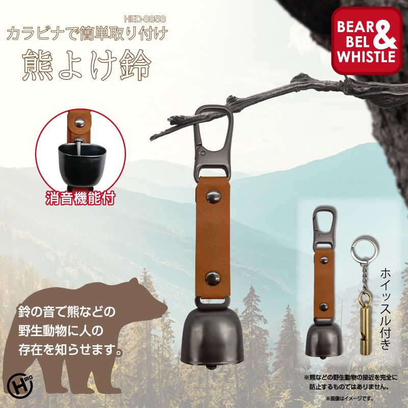 熊よけ鈴　96個　HED-3853　4562350993853