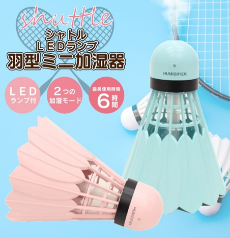 ミニ加湿器 （シャトル）PH180910　ピンク　12個　4562351045698　/　ブルー　12個　4562351045704