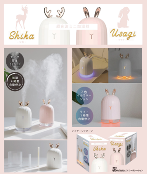 超音波ミニ加湿器　シカ（WH）　12個　HYL-2245　4562350992245　/　ウサギ（PK）12個　HYL-2252　4562350992252