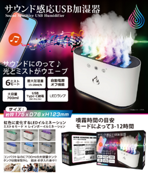 サウンド感応USB加湿器　ホワイト12個　HDL-3051　4562350993051