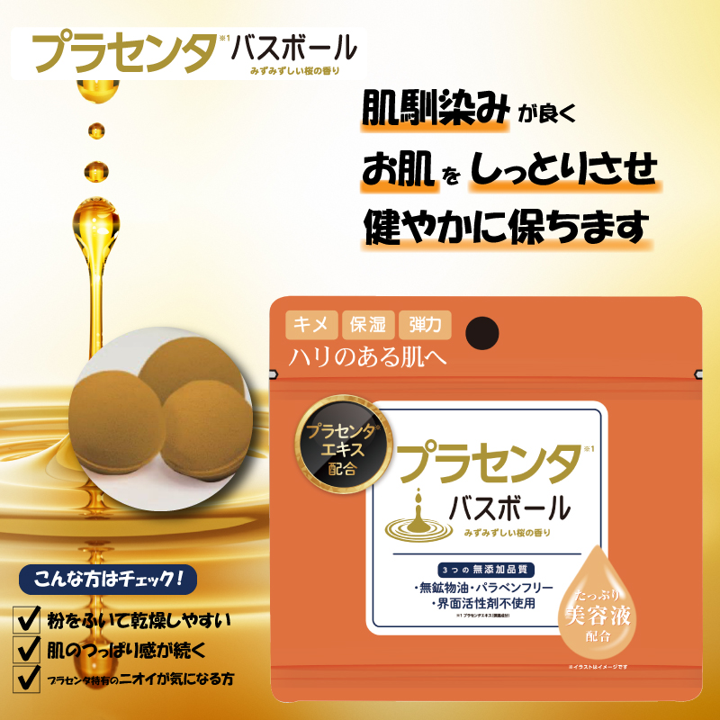 プラセンタバスボール　120個　4562350991309