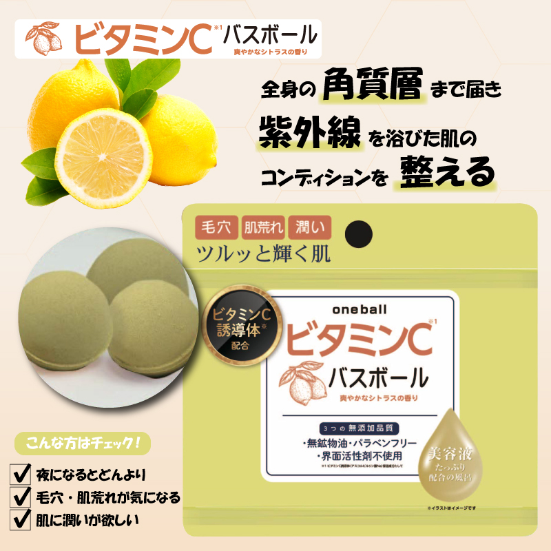 ビタミンCバスボール　120個　4562350991286