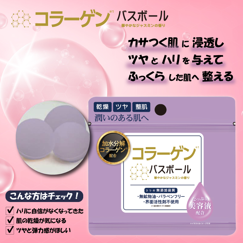 コラーゲンバスボール　120個　4562350991316