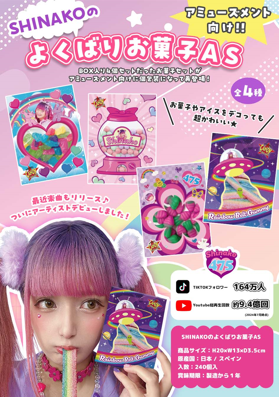 しなこちゃん SHINAKOのよくばりお菓子AS　240個　人気商品のため売り切れ御免