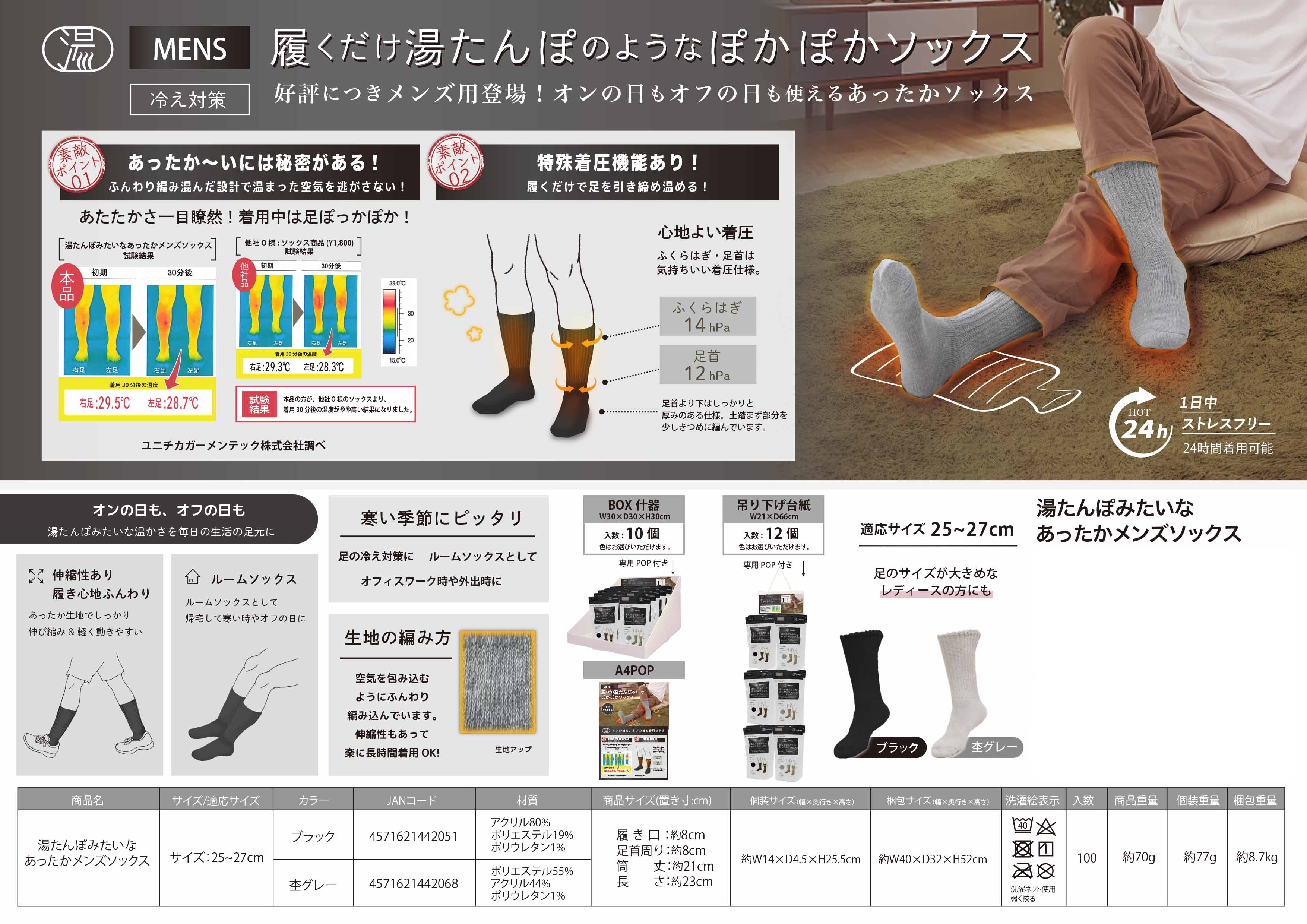 湯たんぽみたいなあったかメンズソックス　2色アソート　70個セット　