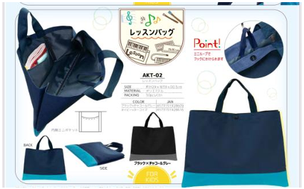 レッスンバッグセット　20個　 AKT-02