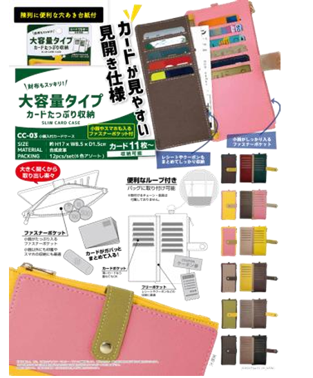 小銭入れ付きカードケースセット　12個　CC-03