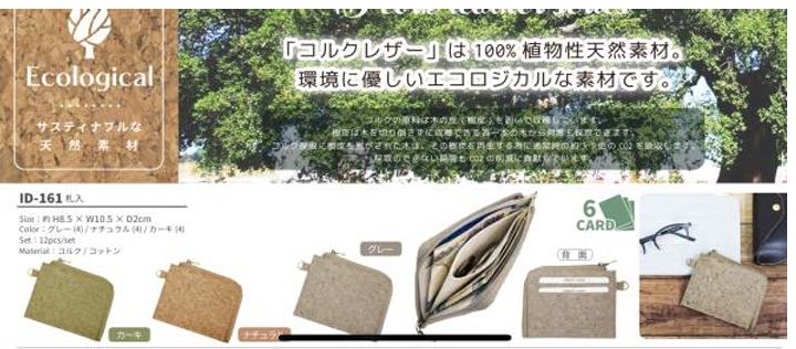 コルクレザー財布セット　12個　ID161