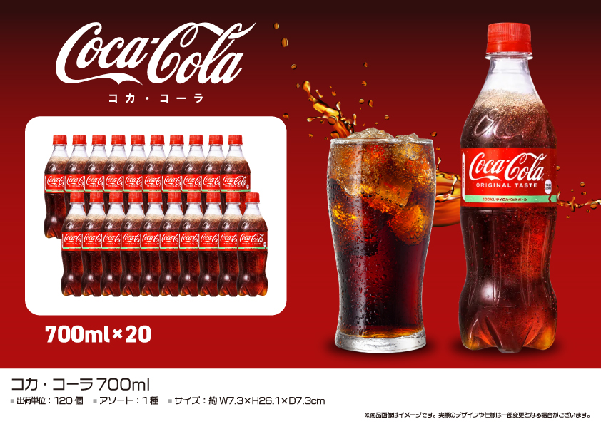 コカ・コーラ700ml　120個　OK016