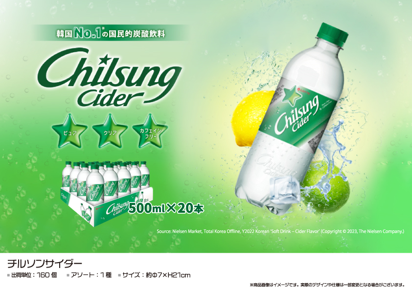 チルソンサイダー 500ml　160個　OK015