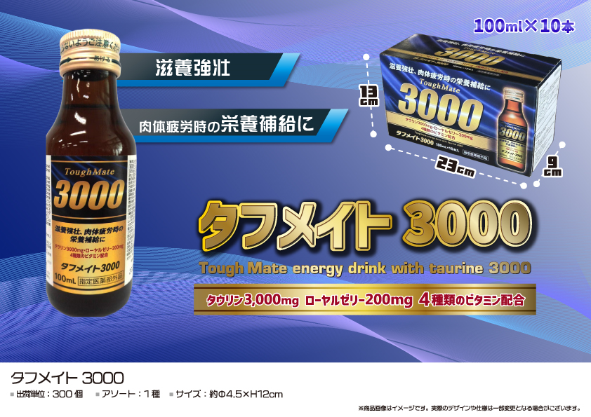 タフメイト3000　100ml　300個　OK014