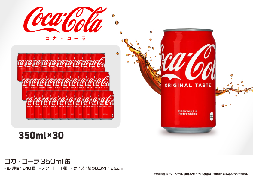 コカ・コーラ350ml缶　240個　OK011