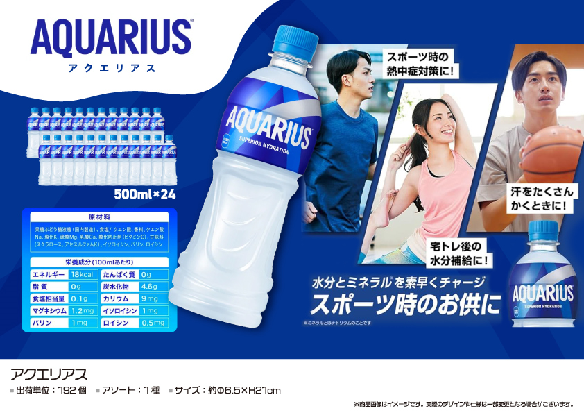 アクエリアス　500ml　192個　OK009