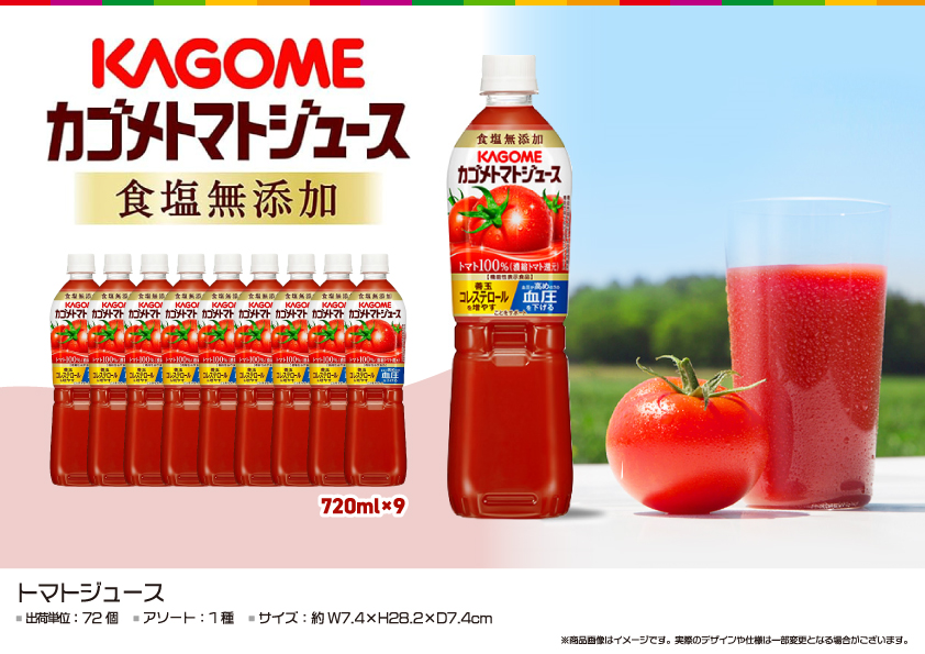 カゴメ　トマトジュース　720ml　72個　OK010