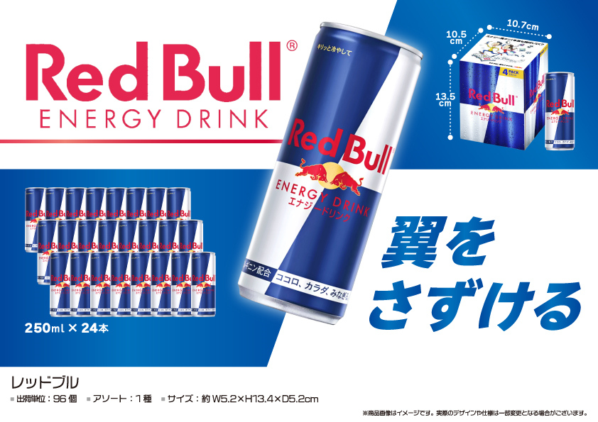 レッドブル　250ml　96個　OK006