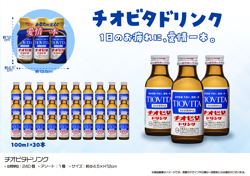 チオビタドリンク 100ml　240個　OK004