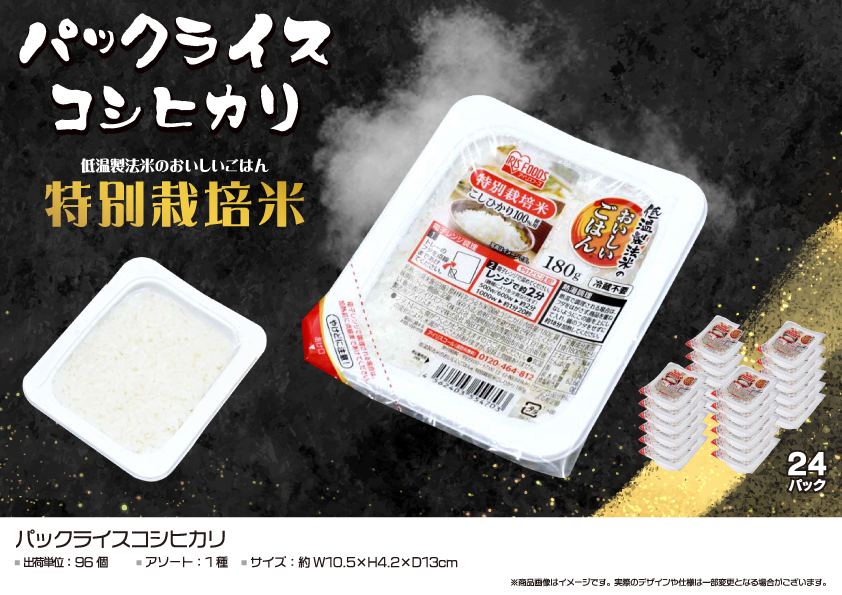 パックライスコシヒカリ　180g　96個　OK005